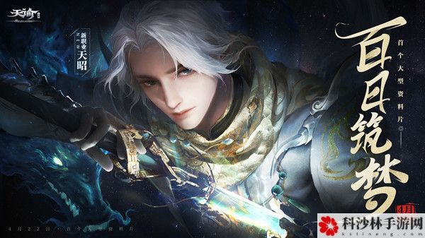 天谕手游仰望星空怎么做？仰望星空冒险历程任务详解攻略