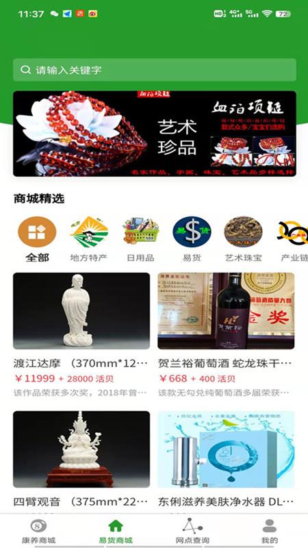 易货呗购物最新版下载-易货呗购物app下载v1.0.8