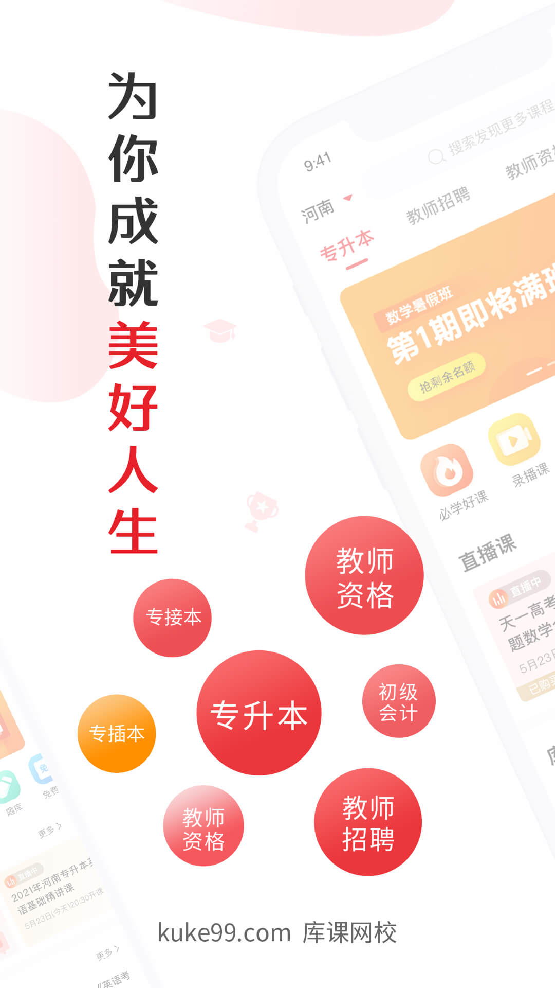 库课网校专升本手机版下载-库课网校专升本app下载v6.3.6