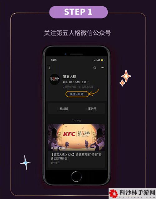 第五人格KFC联动礼包码怎么获取？领取流程图文介绍[视频][多图]图片2