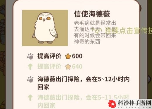 动物餐厅海德薇信件2021最新攻略大全[多图]图片2