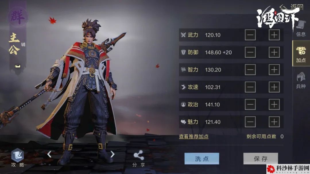 鸿图之下主公怎么加点？技能搭配参考攻略[视频][多图]图片3