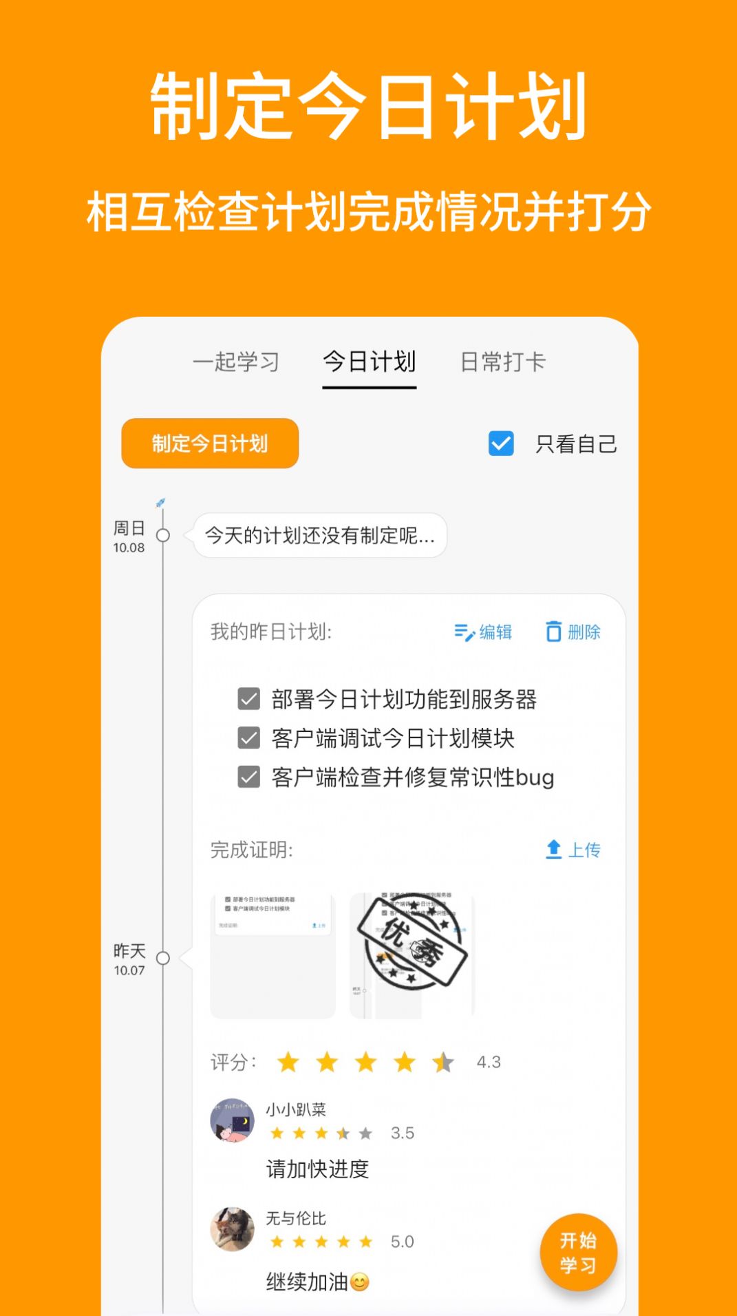 搭着学监督打卡手机版下载-搭着学监督打卡app下载v2.5.0