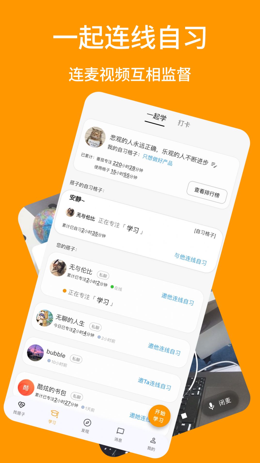 搭着学监督打卡手机版下载-搭着学监督打卡app下载v2.5.0
