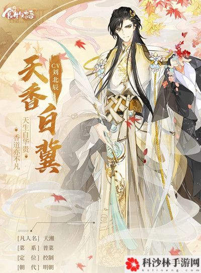 食物语天香白冀技能怎么样？新食魂强度评估[视频][多图]图片2