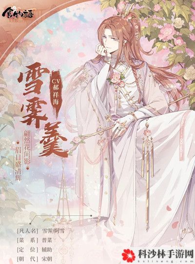 食物语雪霁羹有什么技能？雪霁羹技能介绍攻略[视频][多图]图片2