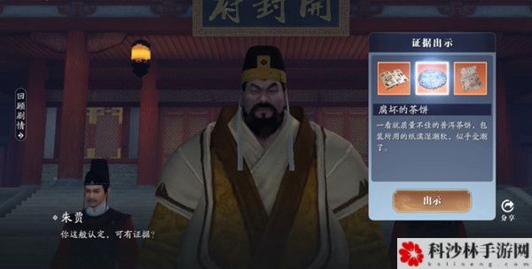 天涯明月刀手游朱贾案断案怎么玩？正确证物提交选择攻略[视频][多图]图片2