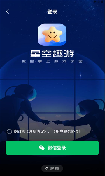 星空趣游官方版下载-星空趣游app下载v2.2.3