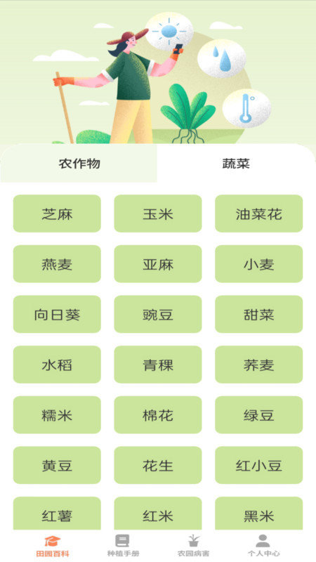 田园手册app下载-田园手册最新版下载v1.0.0