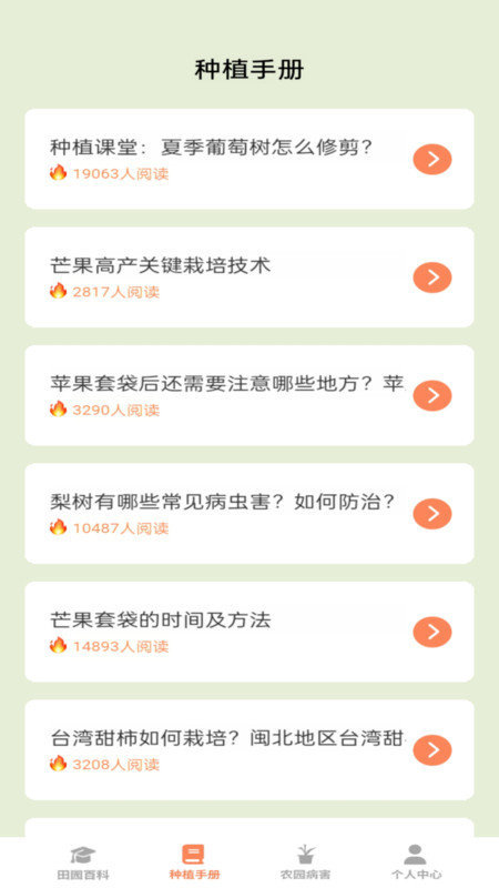 田园手册app下载-田园手册最新版下载v1.0.0