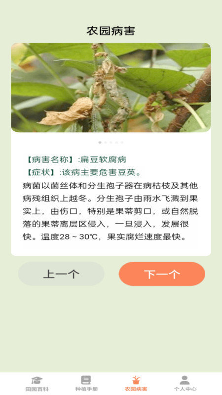 田园手册app下载-田园手册最新版下载v1.0.0