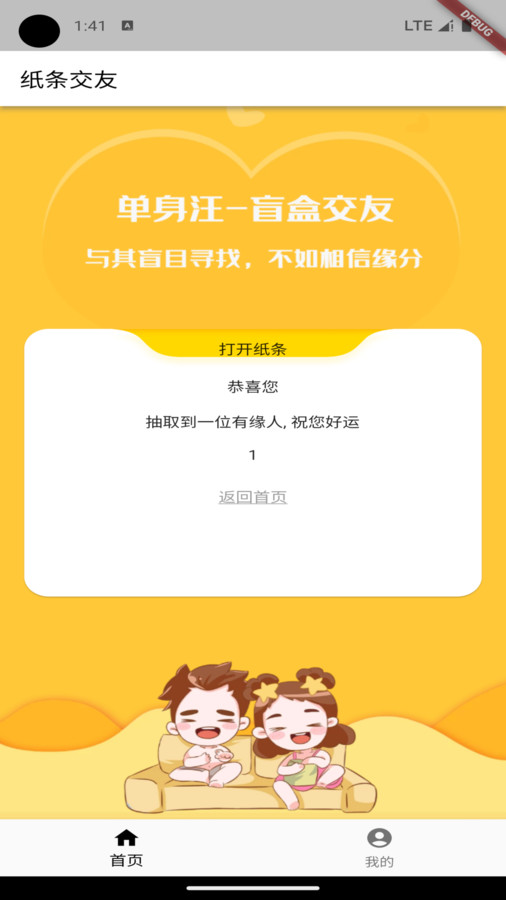 纸条交友安卓版下载-纸条交友app下载v1.0.6