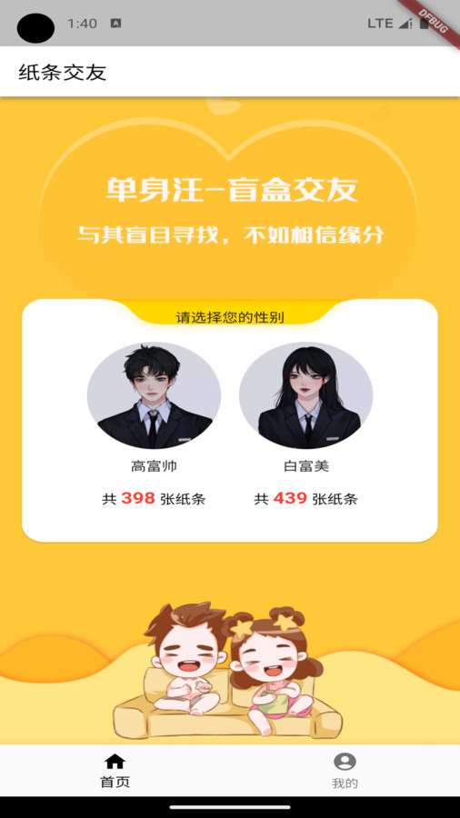纸条交友安卓版下载-纸条交友app下载v1.0.6