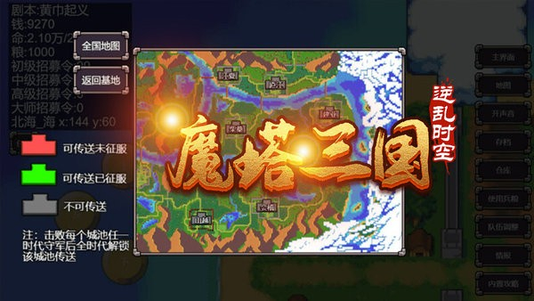 魔塔三国之逆乱时空v7.77-魔塔三国之逆乱时空是一款三国时代的策略卡牌类游戏