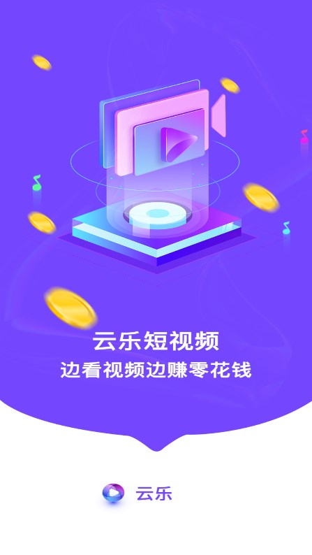 云乐短视频app下载官网版-云乐短视频app下载v1.8.0