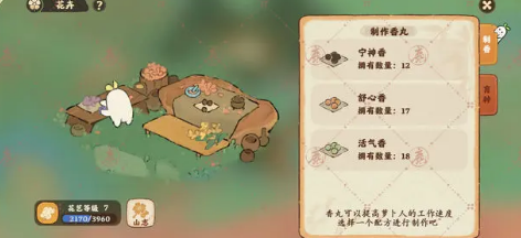 桃源深处有人家香丸怎么制作 道具配方一览