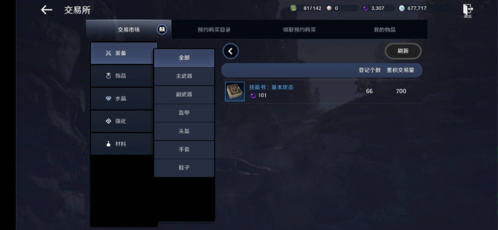 黑色沙漠手游技能书怎么获得 获取方法介绍