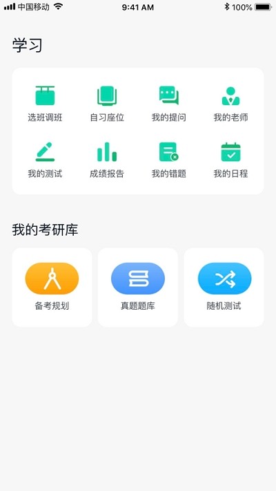 考研无忧管家最新版下载-考研无忧管家app下载v1.0.26
