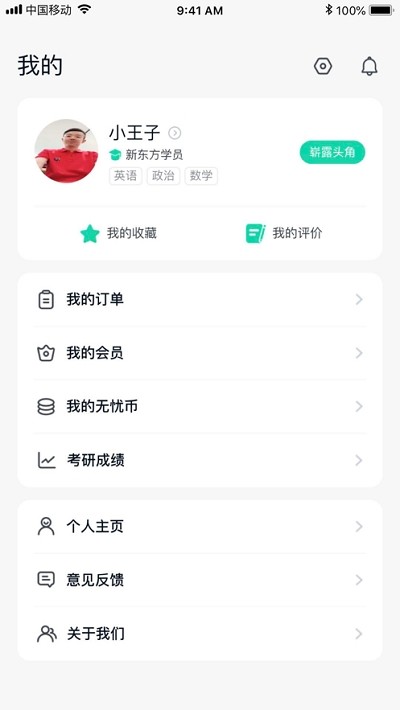 考研无忧管家最新版下载-考研无忧管家app下载v1.0.26