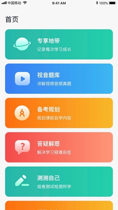 考研无忧管家最新版下载-考研无忧管家app下载v1.0.26