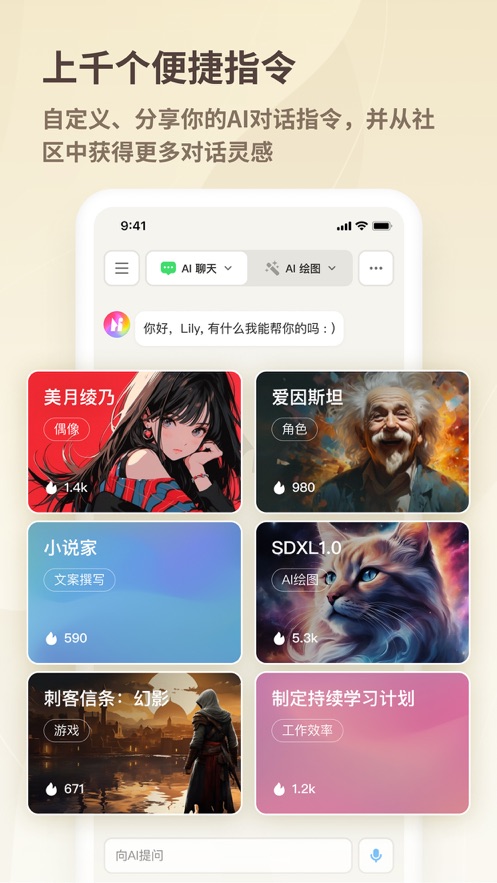 好说ai人工智能官网版app下载-好说AI破解版下载v2.7.2