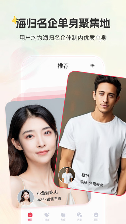 甄选婚恋官方版下载-甄选婚恋app下载v2.0.0.1122