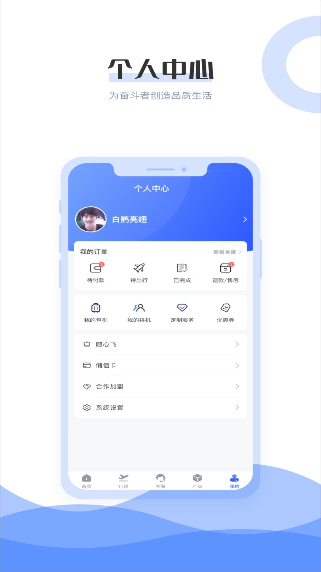 杉禾航空官方版下载-杉禾航空app下载v1.0.0