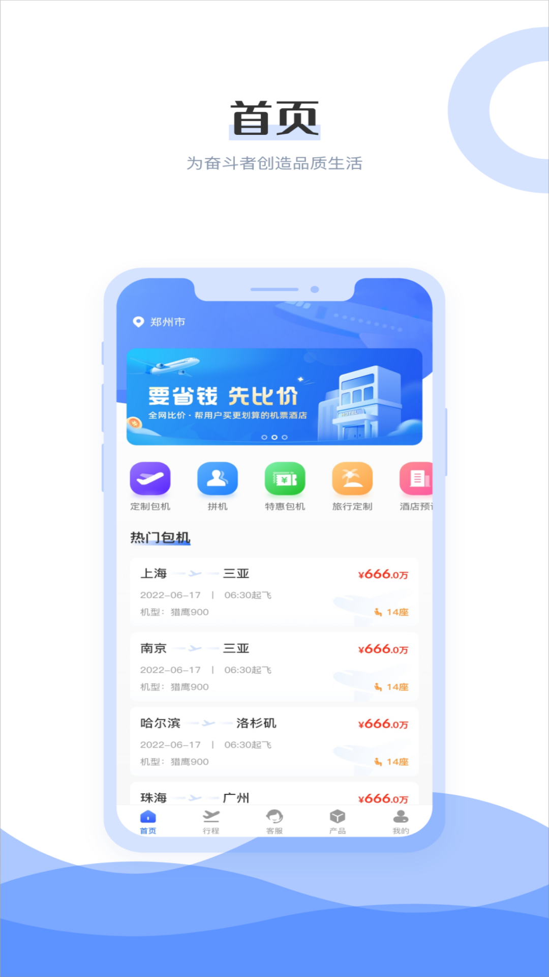 杉禾航空官方版下载-杉禾航空app下载v1.0.0