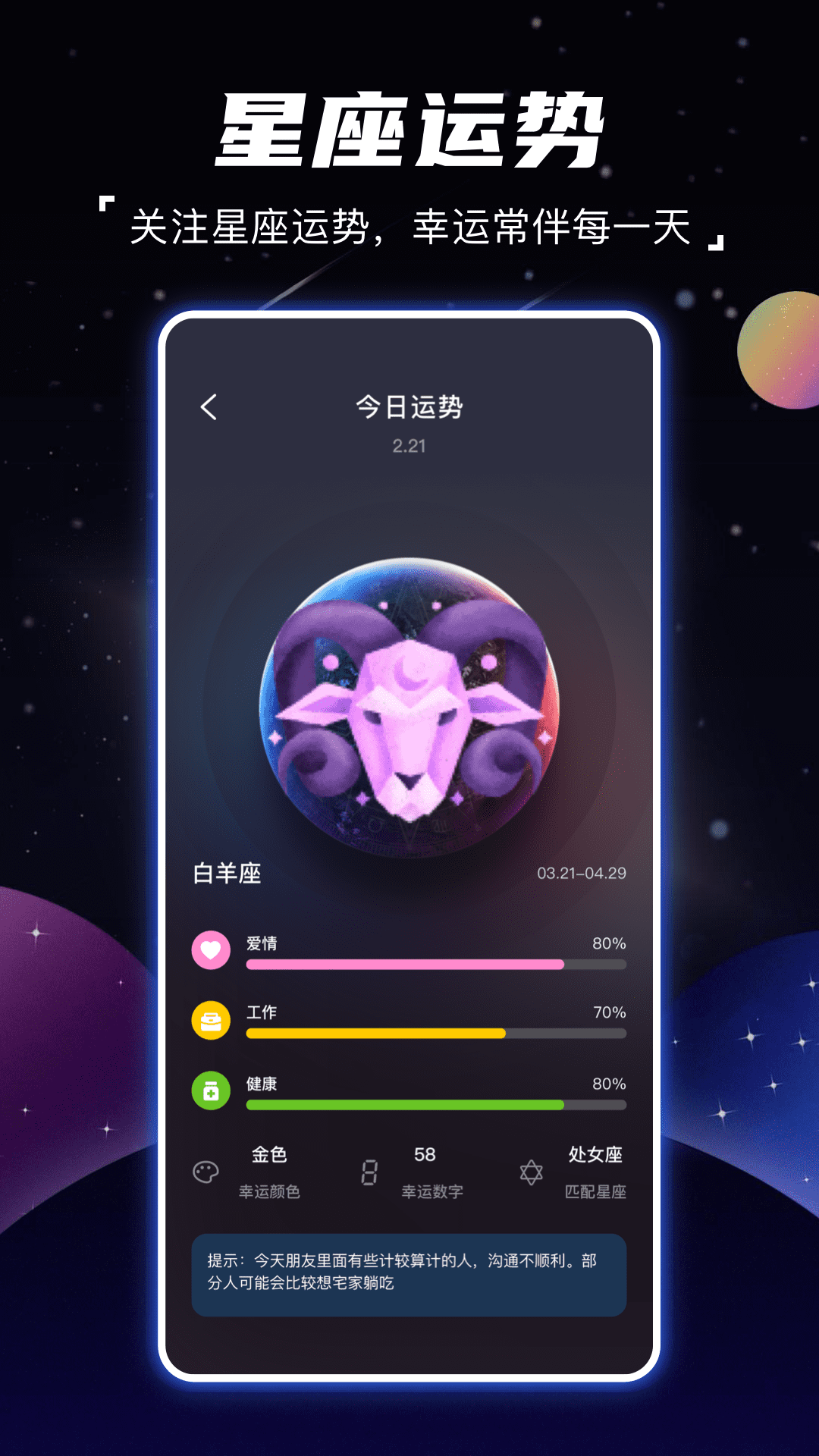 顺年星座手机版下载-顺年星座app下载v1.0.0