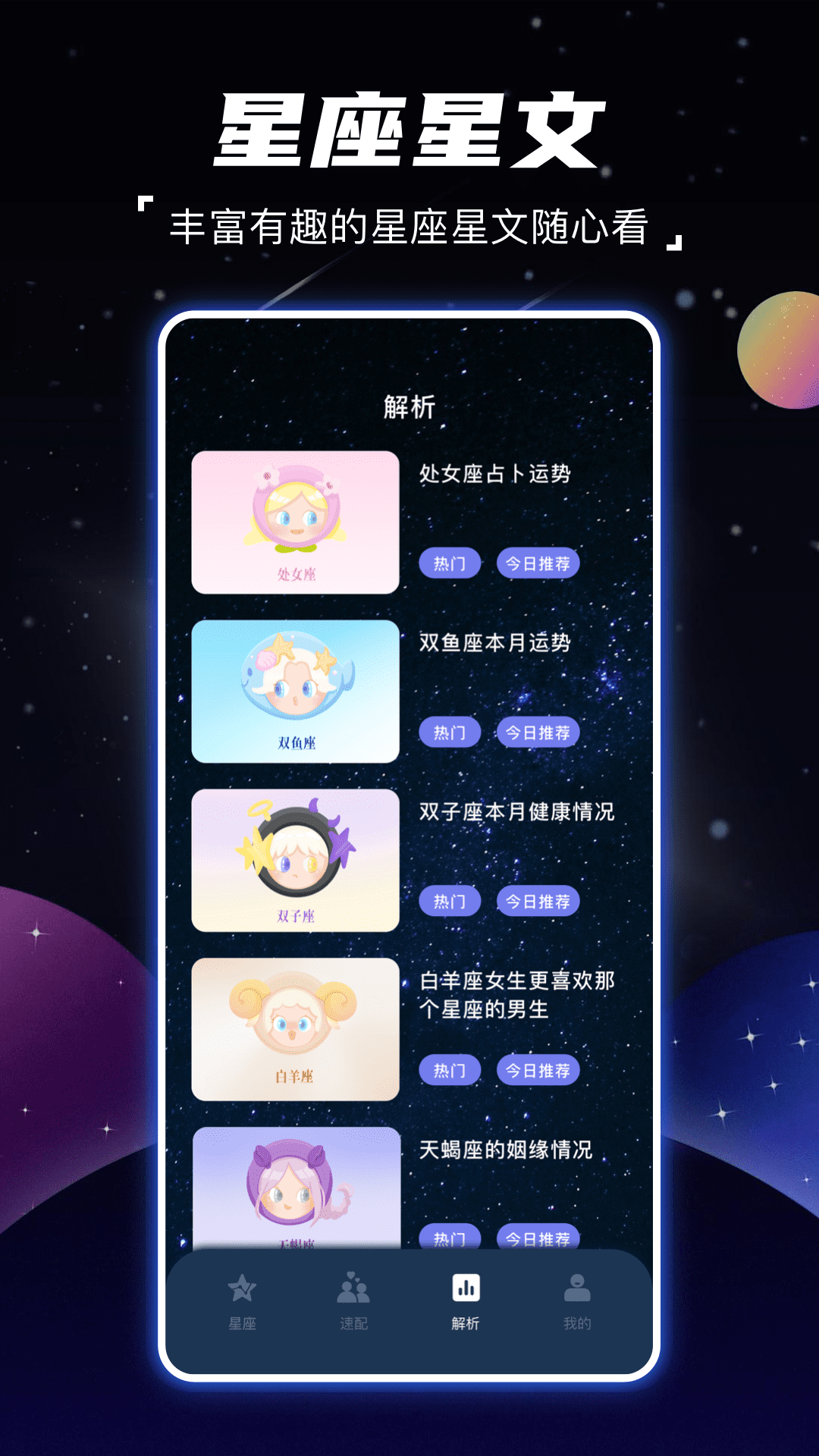 顺年星座手机版下载-顺年星座app下载v1.0.0