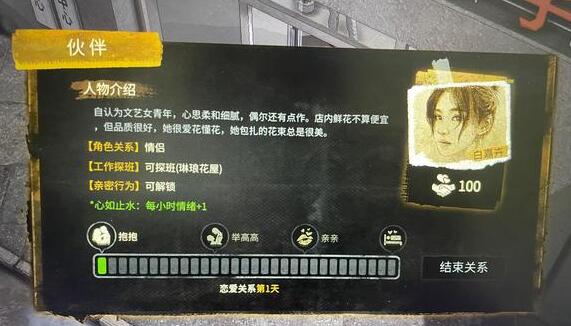 《大多数》花店老板娘攻略技巧