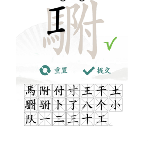 汉字找茬王駙找出20个字怎么过 关卡通关攻略