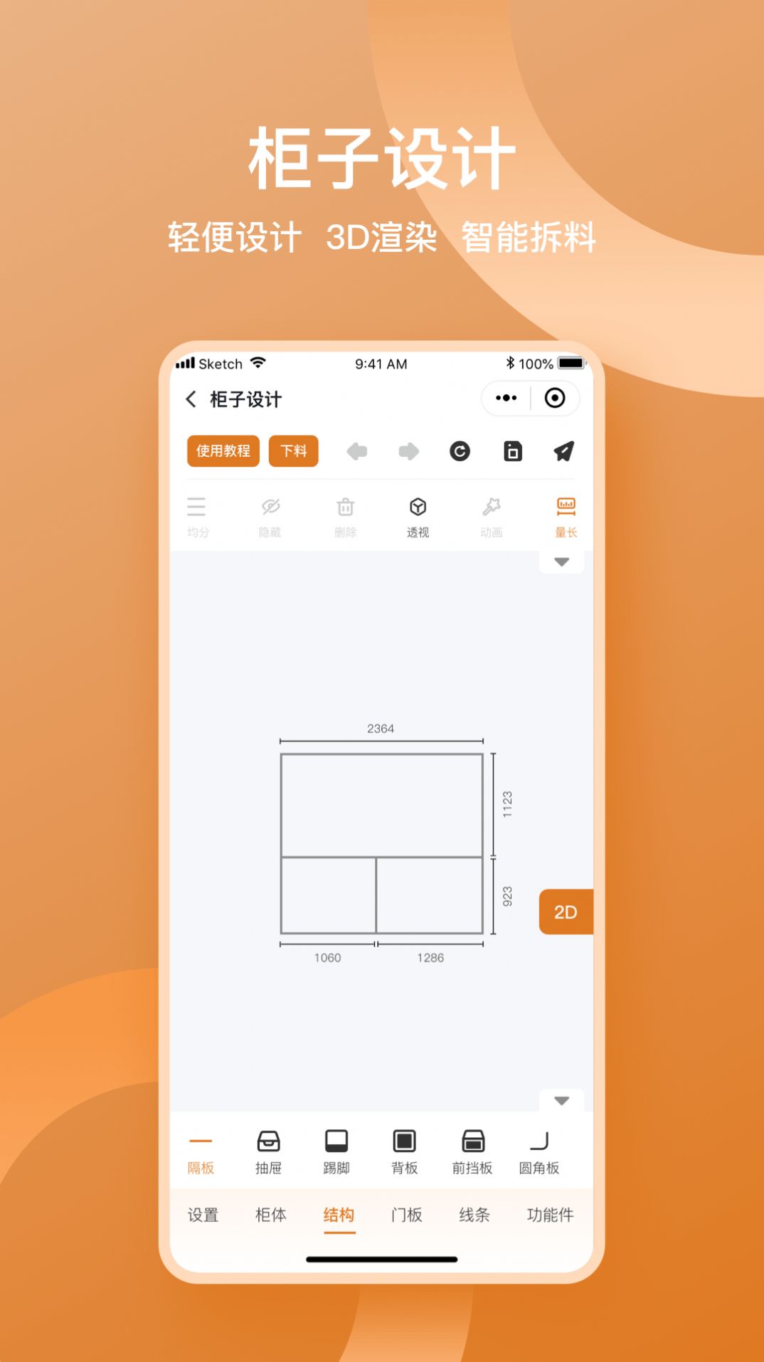 鲁班衣柜安卓版下载-鲁班衣柜app下载v1.0.1