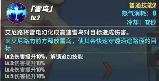 航海王热血航线艾尼路强吗？艾尼路技能加点攻略[多图]图片4