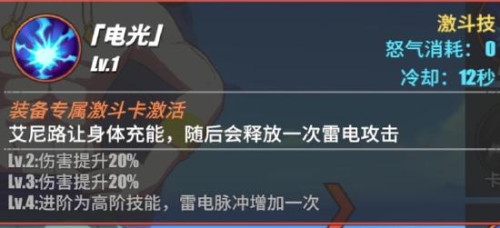 航海王热血航线艾尼路强吗？艾尼路技能加点攻略[多图]图片9