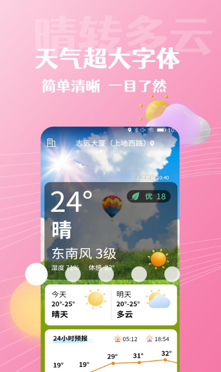 朝闻天气预报手机版下载-朝闻天气预报免费版下载v1.0.0