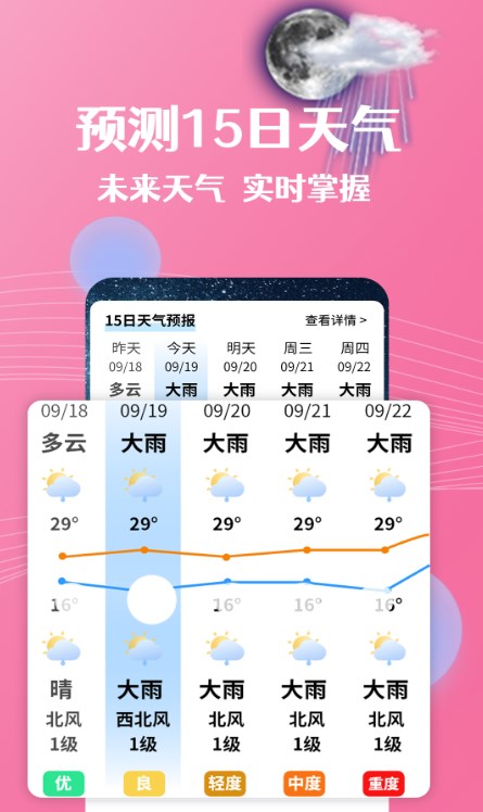 朝闻天气预报手机版下载-朝闻天气预报免费版下载v1.0.0