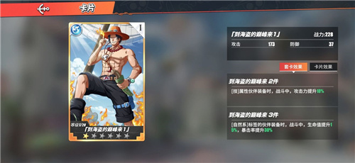 航海王热血航线艾斯技能加点及连招攻略[多图]图片5