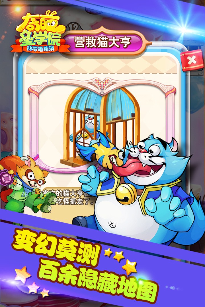 奇葩星学院v9.44-奇葩星学院是一款具有丰富挑战的休闲益智类游戏