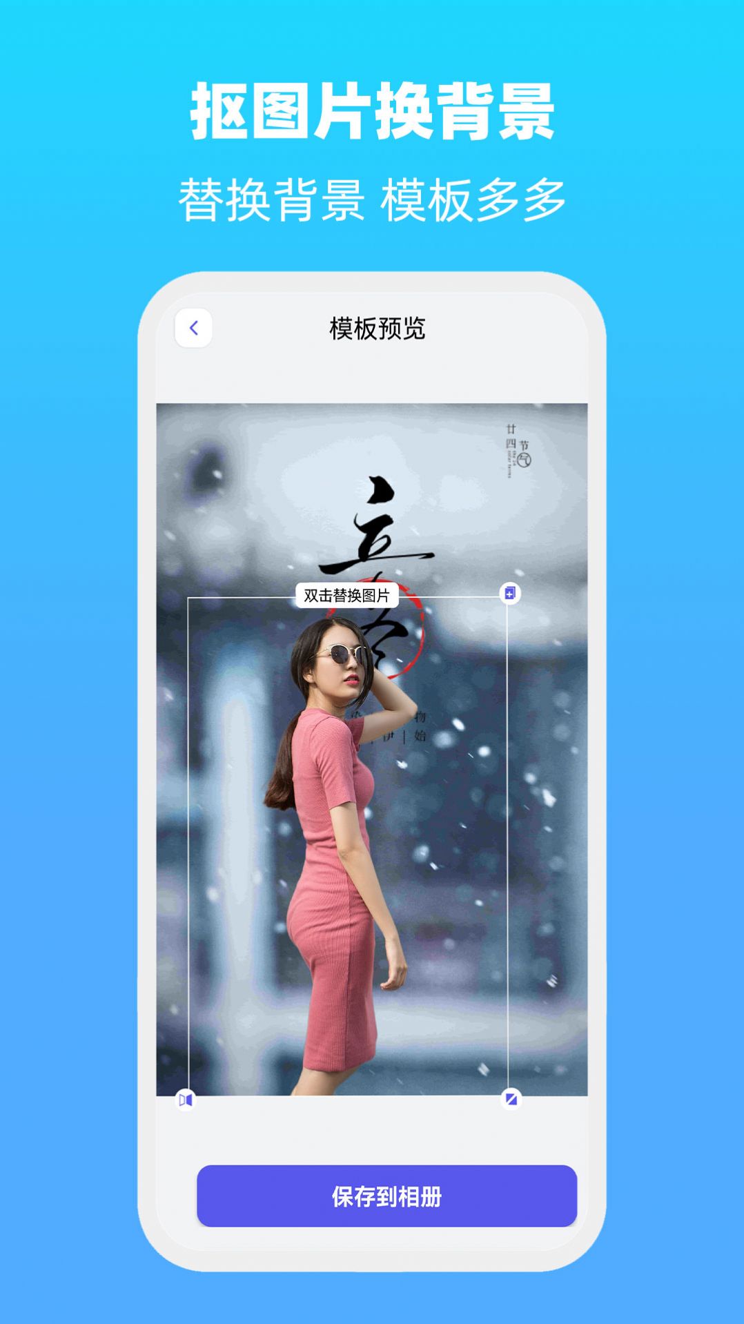 抠图片换背景免费版下载-抠图片换背景app下载v3.11.21