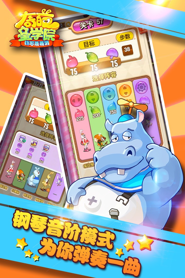 奇葩星学院v9.44-奇葩星学院是一款具有丰富挑战的休闲益智类游戏