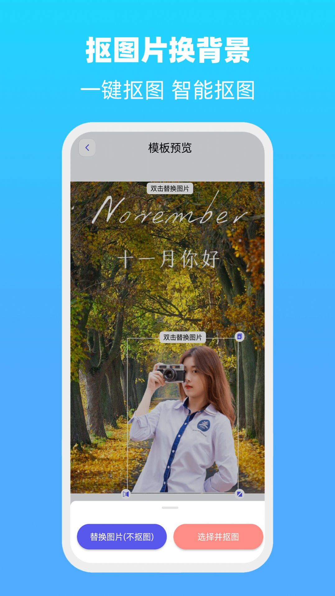 抠图片换背景免费版下载-抠图片换背景app下载v3.11.21
