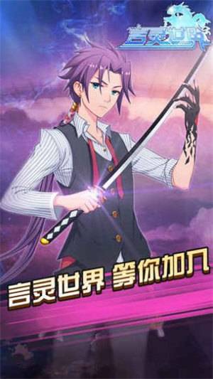 言灵世界v6.81-言灵世界是一款精致唯美的策略卡牌类游戏