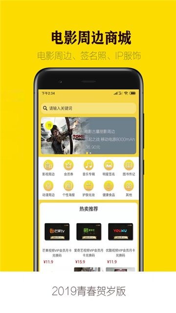 IP商城手机版下载-IP商城app下载v1.0.0