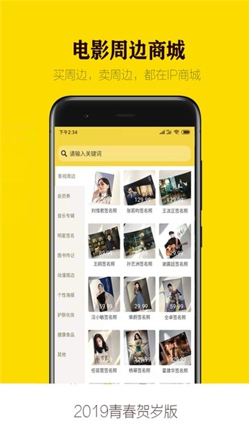 IP商城手机版下载-IP商城app下载v1.0.0