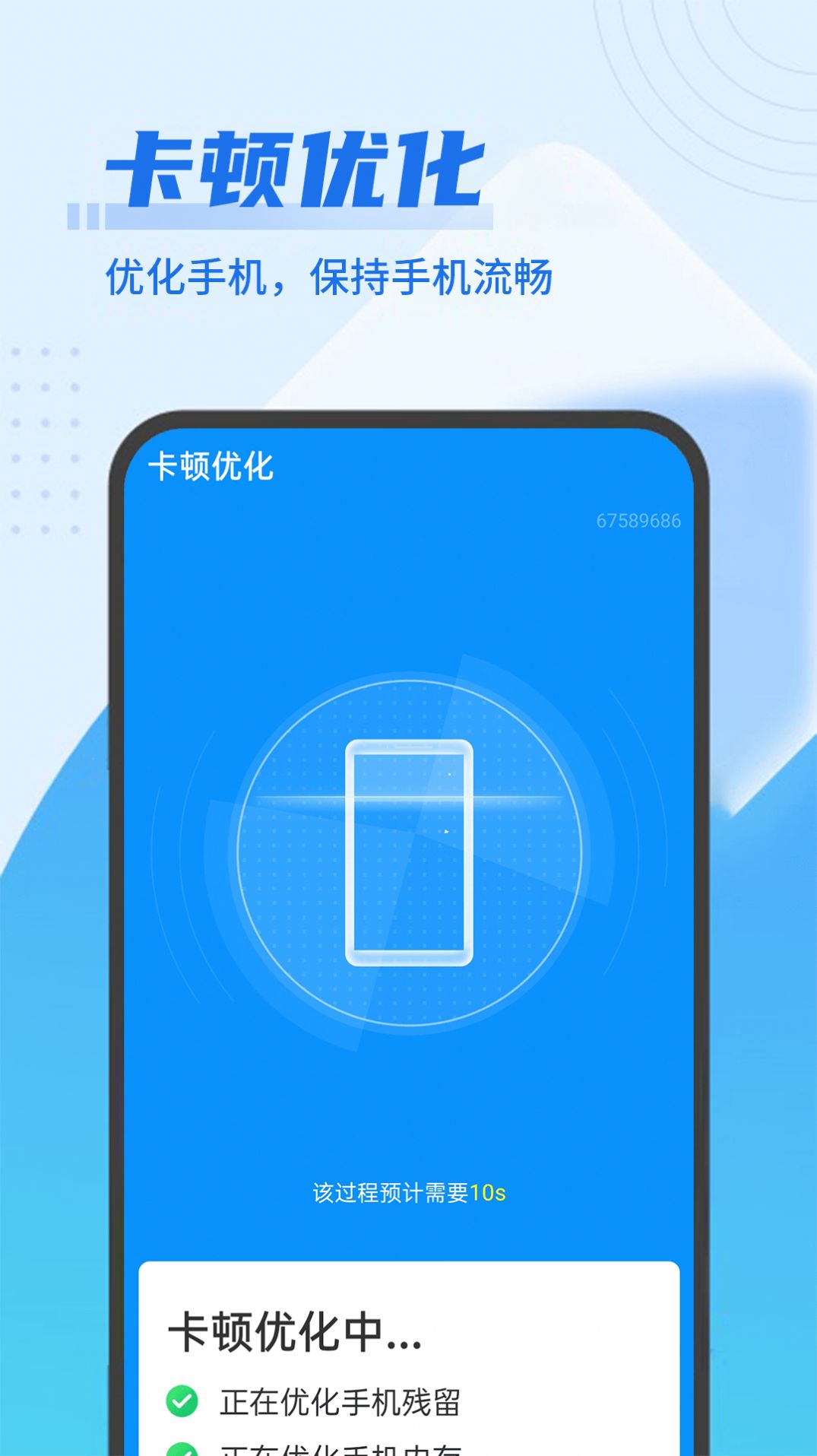 数数超强清理王官方版下载-数数超强清理王app下载v1.0.0