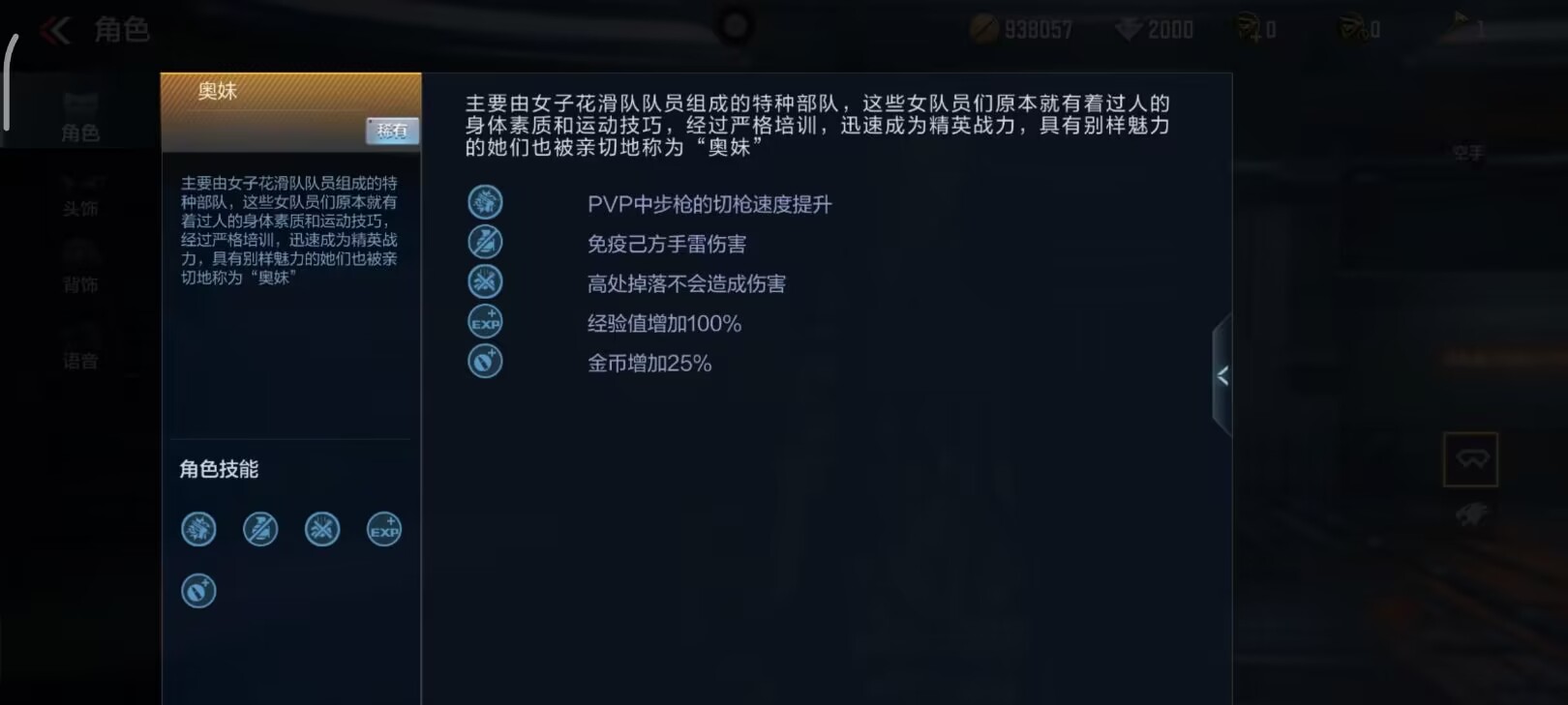 《CF手游》奥妹怎么样