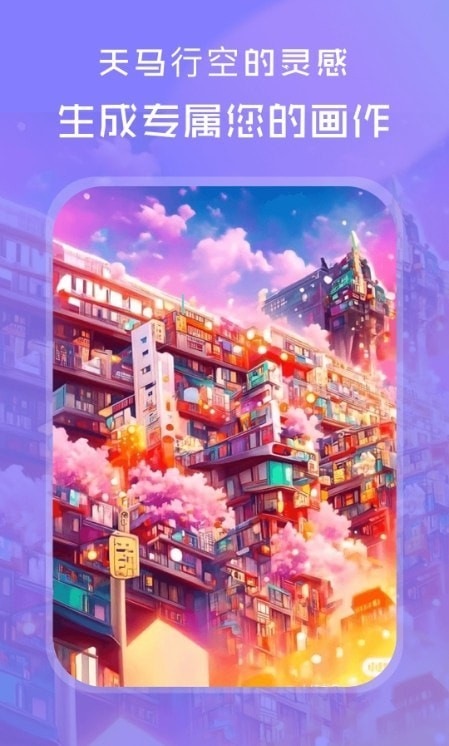 AI绘画绘图大师最新版下载-AI绘画绘图大师app下载v1.0.0