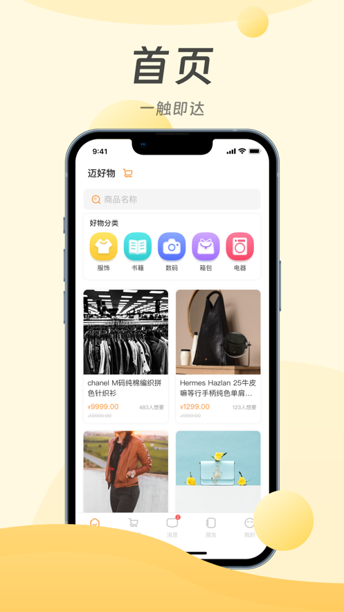 迈好物官方版下载-迈好物app下载v1.2.4