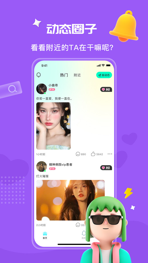 伊泡交友官方版下载-伊泡交友app下载v1.0